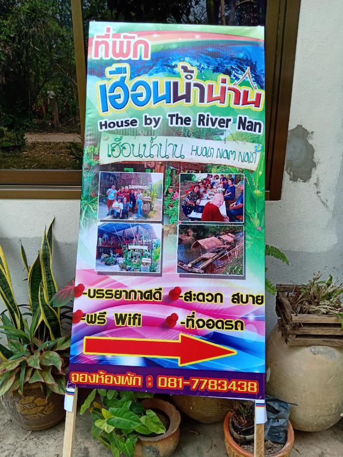เฮือนน้ำน่าน House By The River Nan Uttaradit Ngoại thất bức ảnh